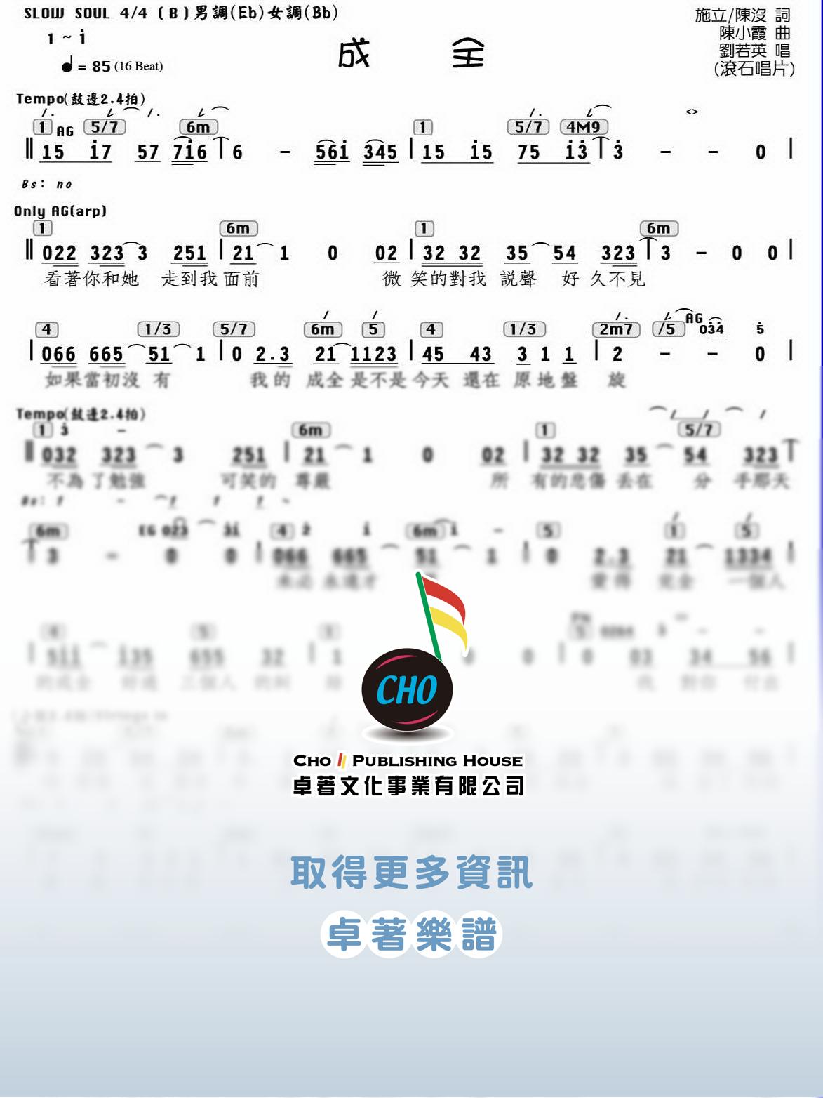 成全